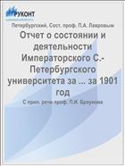 Отчет о состоянии и деятельности Императорского С.-Петербургского университета за ... за 1901 год