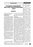 Граждане оценивают местное самоуправление – 2004