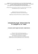 Социальные опасности и защита от них
