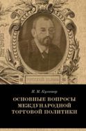 Основные вопросы международной торговой политики