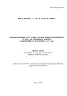 Инновационная модель управления информационными потоками в здравоохранении (на примере Республики Татарстан)