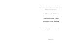 Дополнительные главы математической физики