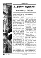 Ах, достали недостатки!