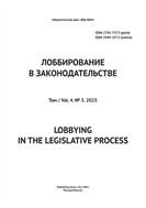 Лоббирование в законодательстве