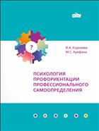 Психология профориентации профессионального самоопределения