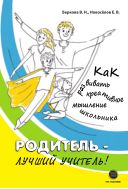 Родитель — лучший учитель! Как развивать креативное мышление школьника