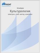 Культурология
