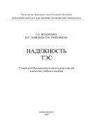 Надежность ТЭС