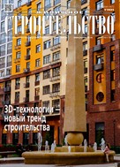 Жилищное строительство