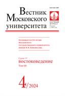 Вестник Московского университета. Серия 13. Востоковедение. 