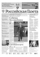 Российская газета - федеральный выпуск + Союз. Беларусь-Россия №30(6898) 2016