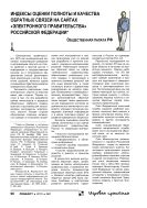 Индексы оценки полноты и качества обратных связей на сайтах «электронного правительства» Российской Федерации