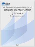 Логика