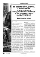 Об обеспечении доступа к информации о деятельности государственных органов и органов местного самоуправления