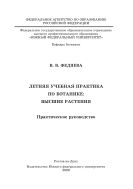 Летняя учебная практика по ботанике: высшие растения