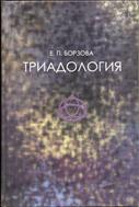 Триадология