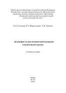 Волновые технологии в нефтедобыче и нефтепереработке
