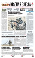 Красная звезда