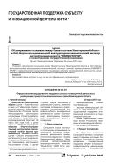 Государственная поддержка субъекту инновационной деятельности