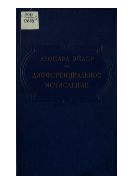 Дифференциальное исчисление
