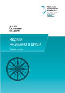 Модели жизненного цикла