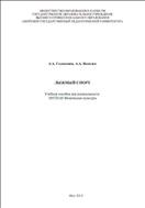 Лыжный спорт