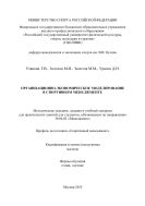 Организационно-экономическое моделирование в спортивном менеджменте 