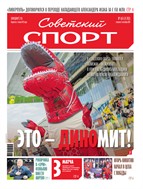 Советский спорт