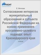 Согласование интересов муниципальных образований и субъекта Российской Федерации на основе применения программно-целевого подхода: опыт Краснодарского края