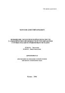 Повышение экологической безопасности гальванических производств путем обработки сточных вод биосорбционным методом