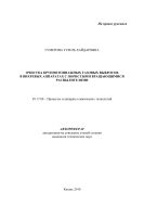 Очистка крупнотоннажных газовых выбросов в вихревых аппаратах с пористыми вращающимися распылителями