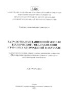 Разработка имитационной модели технического обслуживания и ремонта автомобилей в Anylogic