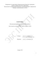 Электроника. Ч. 3 
