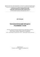 Технологический процесс разливки стали [Электронный ресурс]