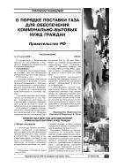 О порядке поставки газа для обеспечения коммунально-бытовых нужд граждан