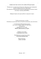 Особенности подготовки юных яхтсменов на начальном этапе обучения