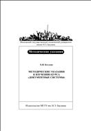 Методические указания к изучению курса «Документные системы»