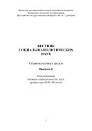 Вестник социально-политических наук. Вып. 6 