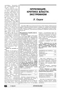 Оппозиция. Критика власти. Экстремизм
