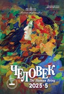 Человек