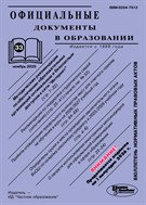 Официальные документы в образовании