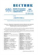 Вестник Южно-Уральского государственного университета. Серия 