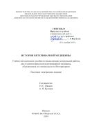 История ветеринарной медицины