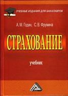 Страхование