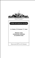 Обучение чтению экономической литературы на английском языке. В 4 ч. Ч. 3