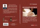 Брачный договор в Российской Федерации, других государствах — участниках Содружества Независимых Государств и Балтии