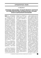 Правовые механизмы государственного контроля за правотворчеством муниципальных органов власти Кыргызской Республики