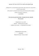 Методические рекомендации для практических занятий. Фехтование