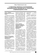 О некоторых вопросах разграничения муниципального имущества на территории Ставропольского края