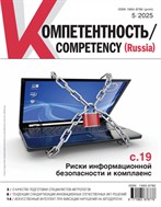 Компетентность/Competency (Russia)